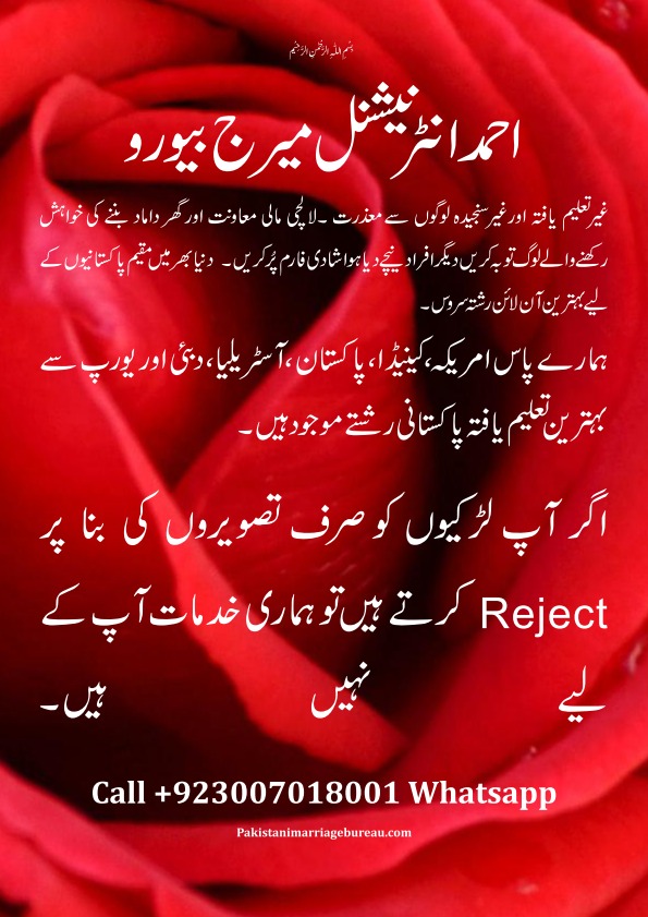 Pakistani-Marriage-Bureau-Matchmaker-Rishta-Shaadi-Service-5.jpg