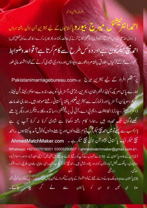 Rishtay-shaadi-marriage-bureau-matchmaker-matrimonial-services-for-Pakistanis-11.jpg