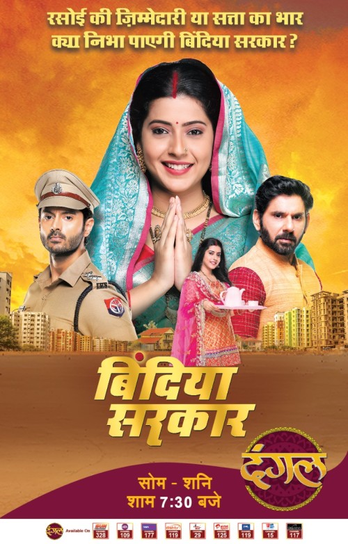 Bindiya-Sarkar-DangalTV.jpg