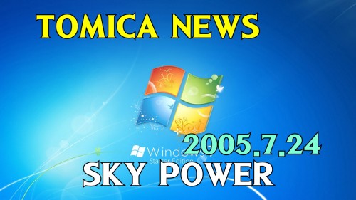 [2005/07/24] - SKY POWER / TOMICA NEWS