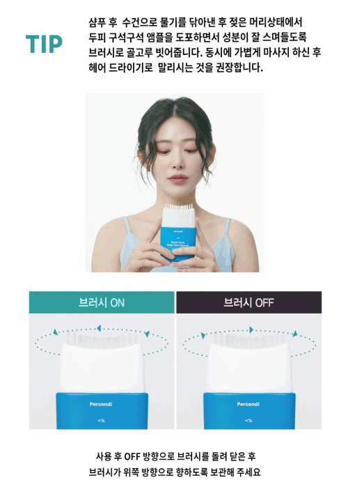 Percendi-Brush-Touch-Scalp-Tonic-Ampoule_web-5.gif
